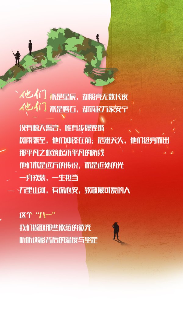 线上股票配资门户 致敬最可爱的人丨一身戎装 一生担当