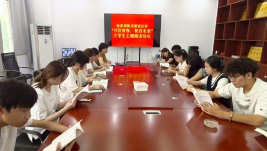 在线股票配资查询门户 以书为媒 点亮青春——栗家庄村“书润青春 智启未来”主题阅读活动